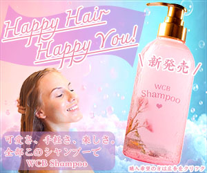 シャンプーバナー